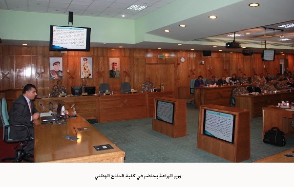 وزير الزراعة المهندس خالد الحنيفات يحاضر في كلية الدفاع الوطني