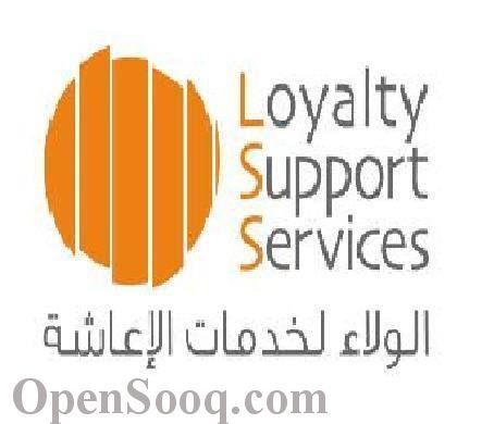 الولاء للإعاشة ووجبة غداء مرتبات الأمن العام