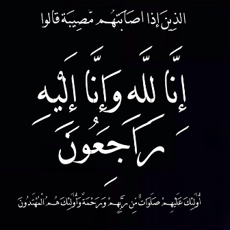 شقيق الزميل ” جهاد البطاينة ” في ذمة الله