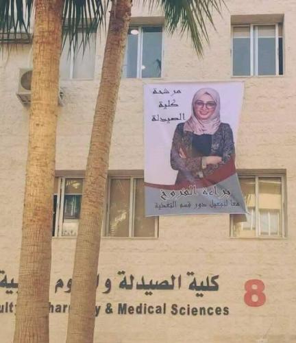 قصة نجاح “براءة الفروخ أول فتاة تفوز برئاسة اتحاد طلبة جامعة البترا “