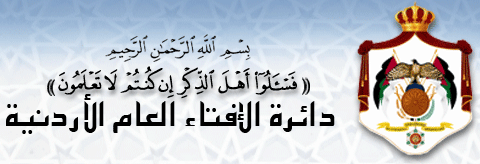 فتوى : لا مسؤولية على السائق ان نجمت وفاة جراء حادث سير سببها المتوفى