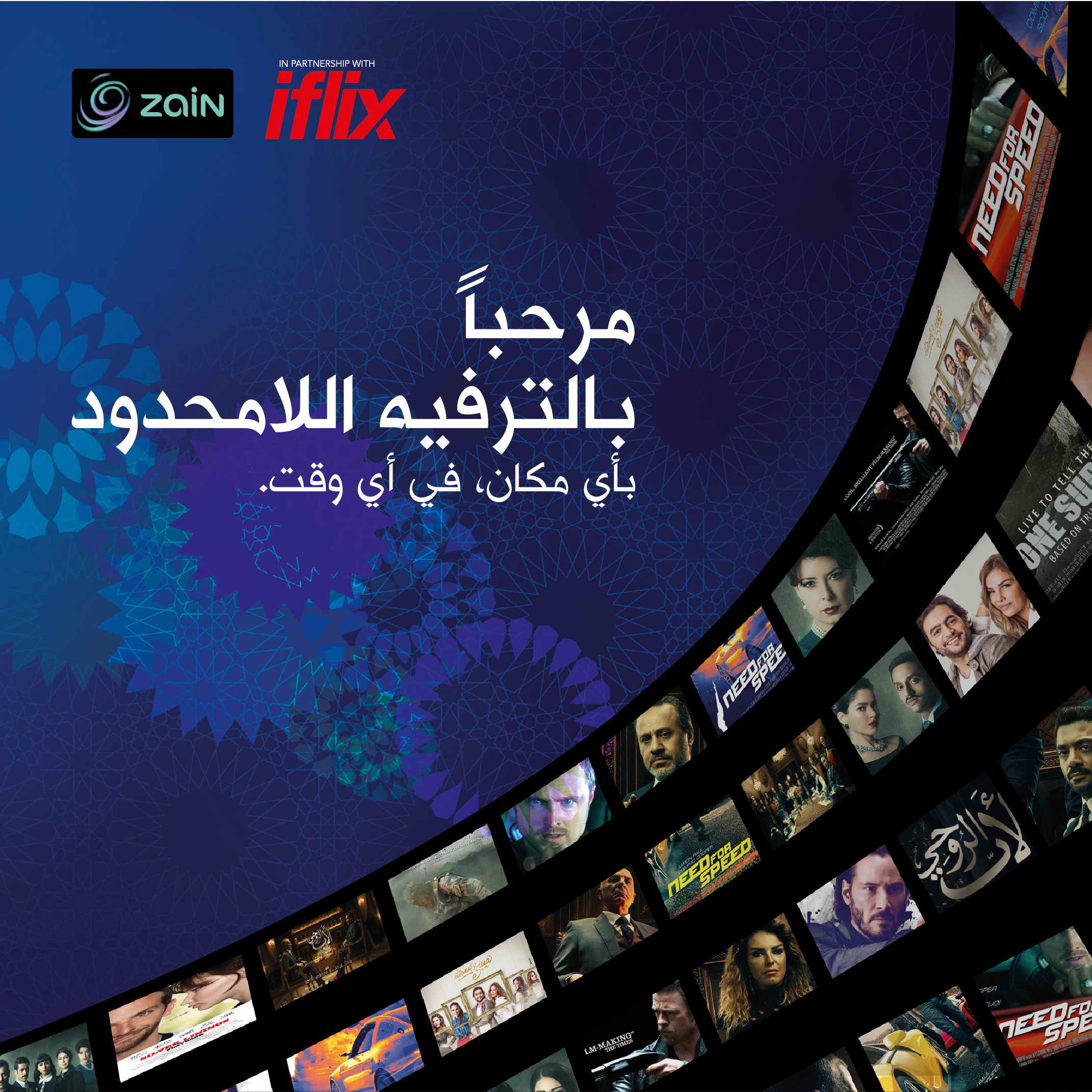 “زين” تطلق رسميا خدمة iflix لبث محتوى الفيديو عبر الإنترنت