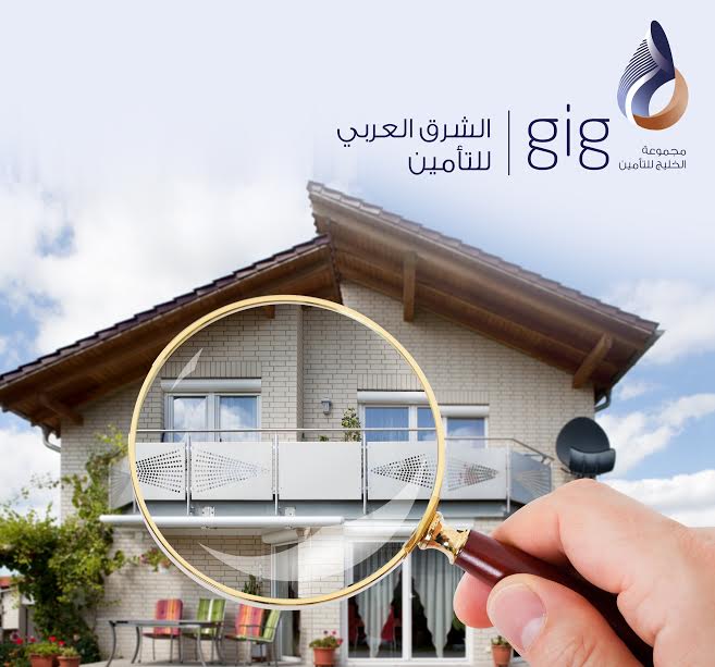 مع gig | الشرق العربي للتأمين حماية مضاعفة للمنازل ضد مختلف الأخطار