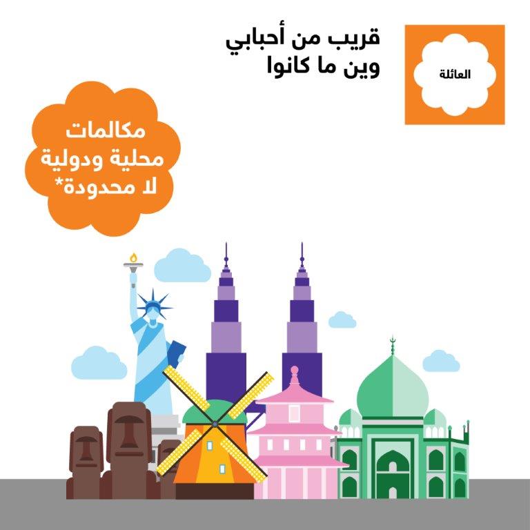 Orange الأردن تواصل عرض الدقائق المرنة غير المحدودة