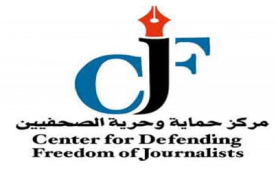تقرير أولي لمركز حماية وحرية الصحفيين” منع 13 صحفي من تغطية الانتخابات “