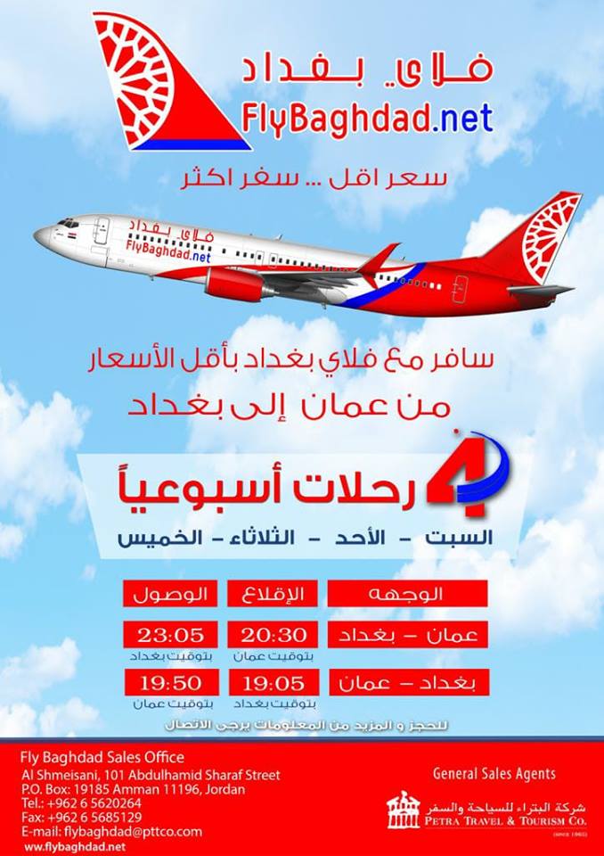 تحت شعار “سعر اقل…سفر اكثر” فلاي بغداد تُسير 4 رحلات اسبوعيا بين عمان وبغداد