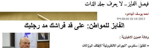 البدادوة يكتب في عمون ردا على عمون ” فيصل الفايز .. لا يعرف جلد الذات”