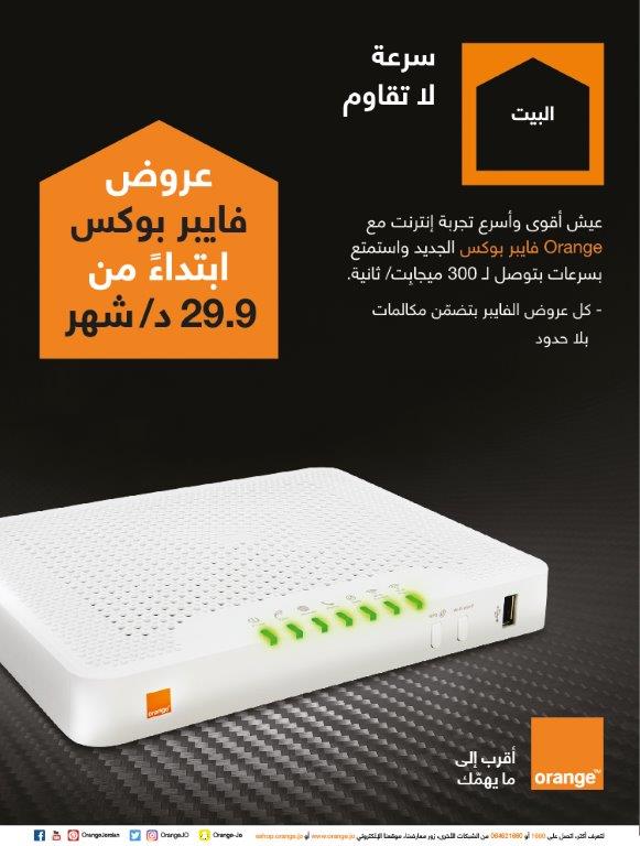 Orange الأردن تطرح أحدث أجهزة الفايبر لتوفير أسرع إنترنت لمشتركيها