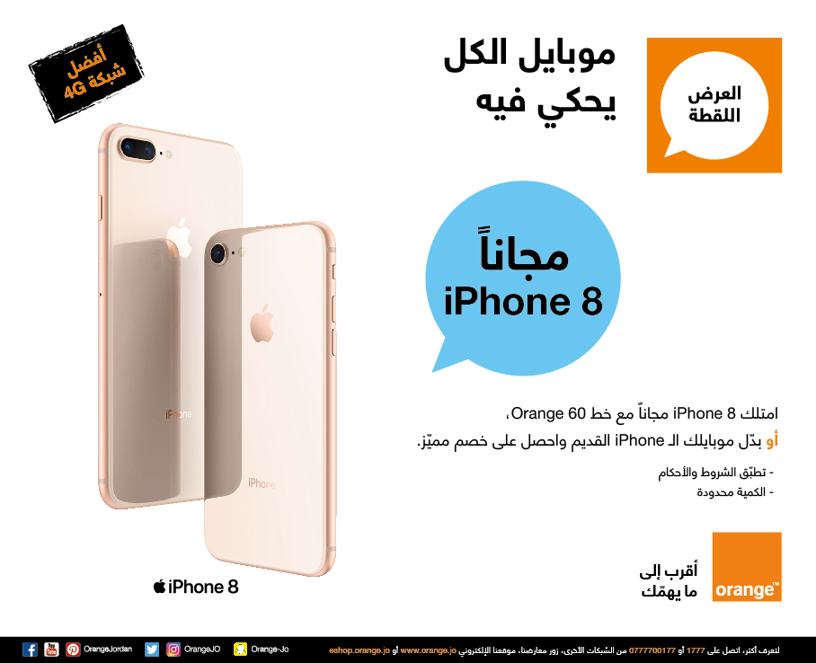 Orange الأردن تقدم لزبائنها فرصة الحصول على أحدث منتجات Apple بأفضل العروض