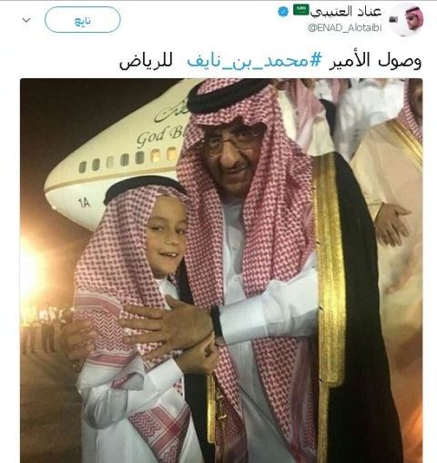 أول ظهور لولي العهد السعودي السابق الامير محمد بن نايف