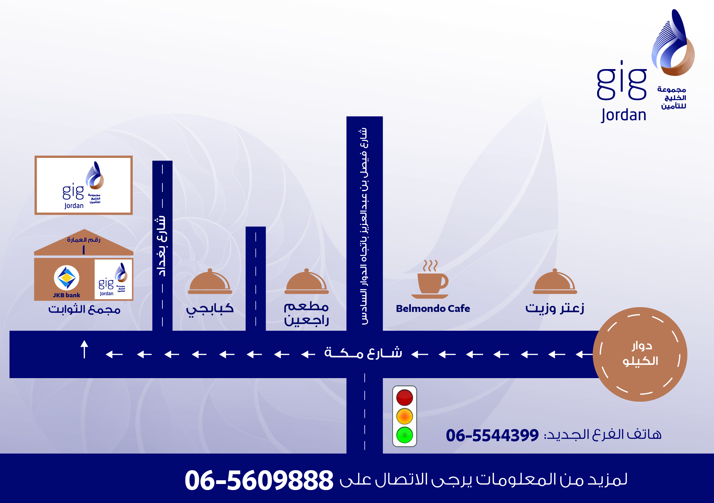 إنتقال فرع تلاع العلي لشركة gig – الأردن من منطقة تلاع العلي إلى شارع مكة