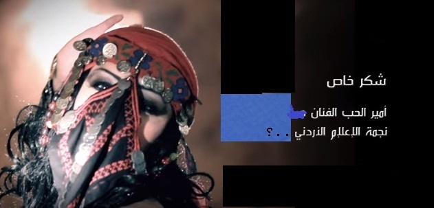 من هي نجمة الاعلام الاردني ..هذه ..!؟