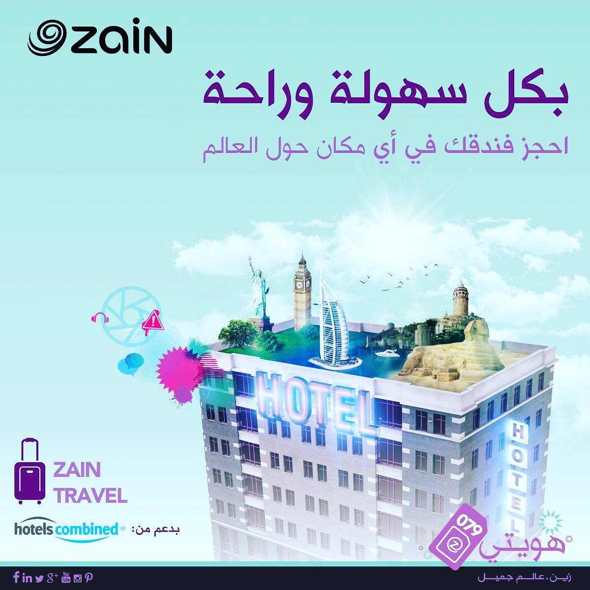 زين تتيح حجز الفنادق حول العالم من موقعها Zain Booking
