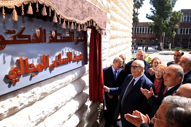 تسمية مبنى في الجامعة الاردنية باسم الدكتور عبد السلام المجالي