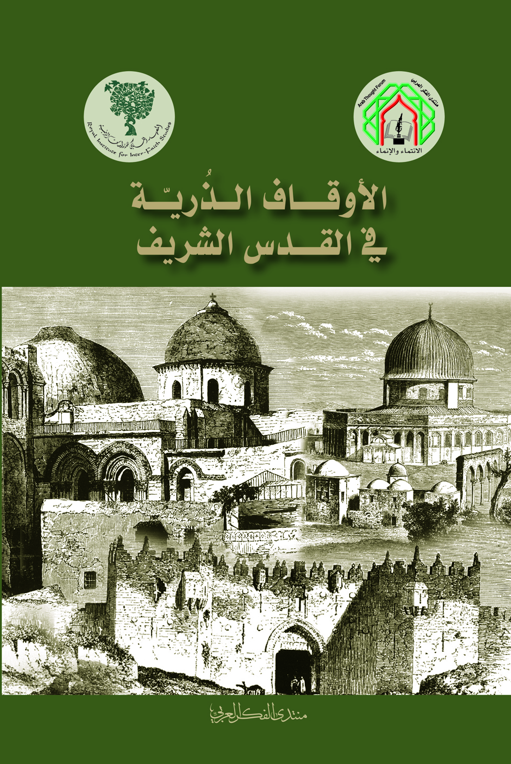 “الأوقاف الذُريّة في القدس الشريف” كتاب جديد لمنتدى الفكر العربي