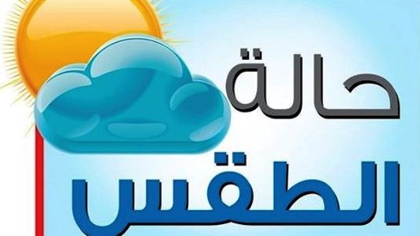 الطقس اليوم ” فرصة لهطول امطار في المناطق الغربية الشمالية والوسطى “