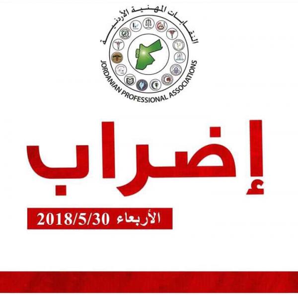 “الصحفيين” تلتزم بقرار مجلس النقباء بالاضراب يوم الأربعاء