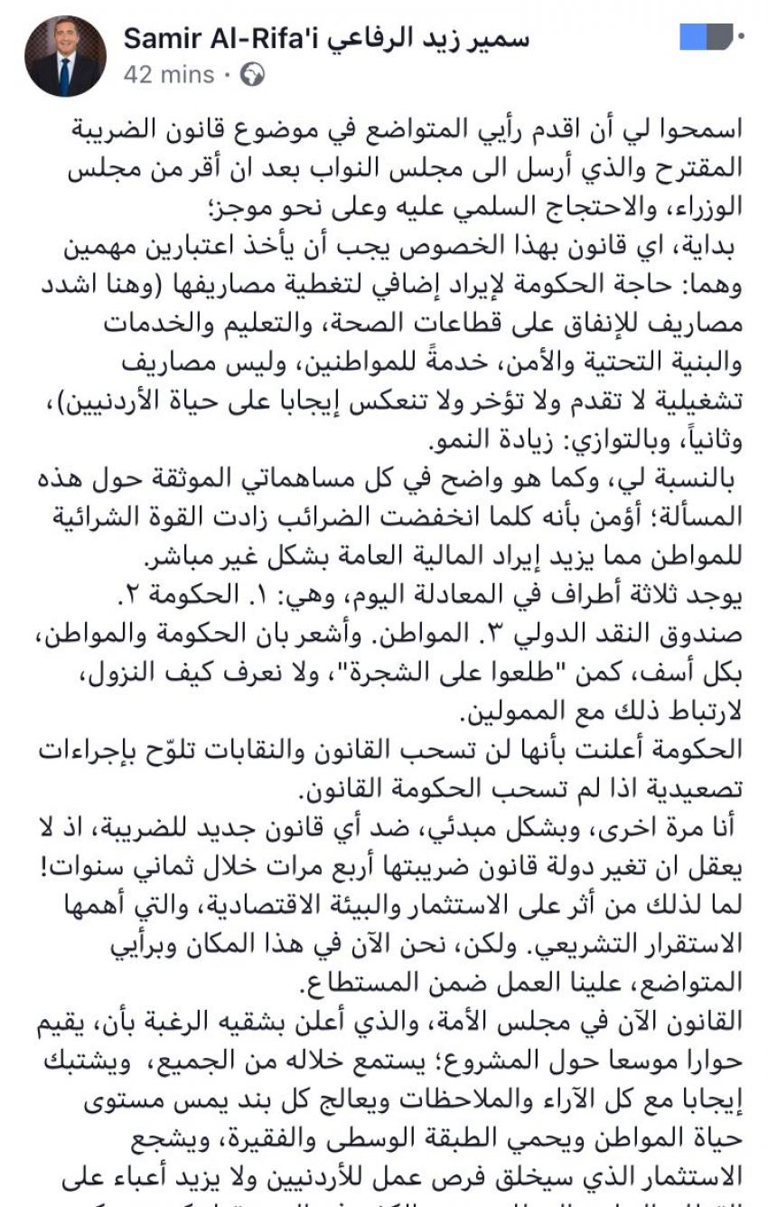 سمير الرفاعي “لا يعقل ان تغير دولة قانون ضريبتها أربع مرات خلال ثماني سنوات!”