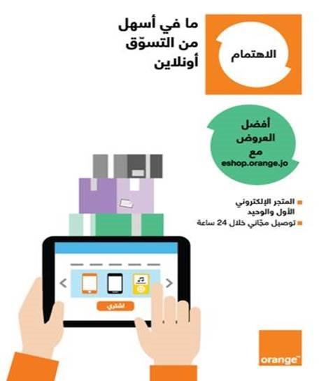 Orange الأردن تحصد المركز الأول محلياً في تقديم الخدمات الرقمية