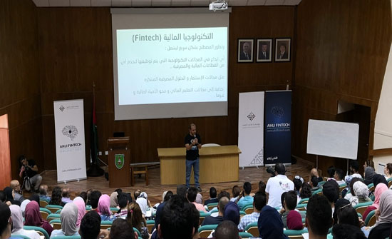 مشاركة جامعة عمان الاهلية في أول “هاكاثون” خاص بمشاريع التكنولوجيا المالية لطلاب الجامعات الأردنية  