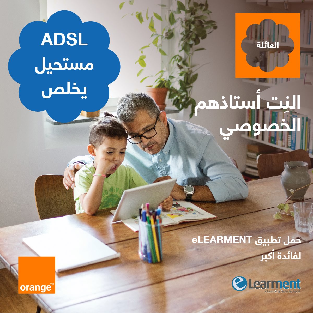 مع عودة المدارس”Orange الأردن تعيد طرح عروض الفايبر المنزلي والـ ADSL”