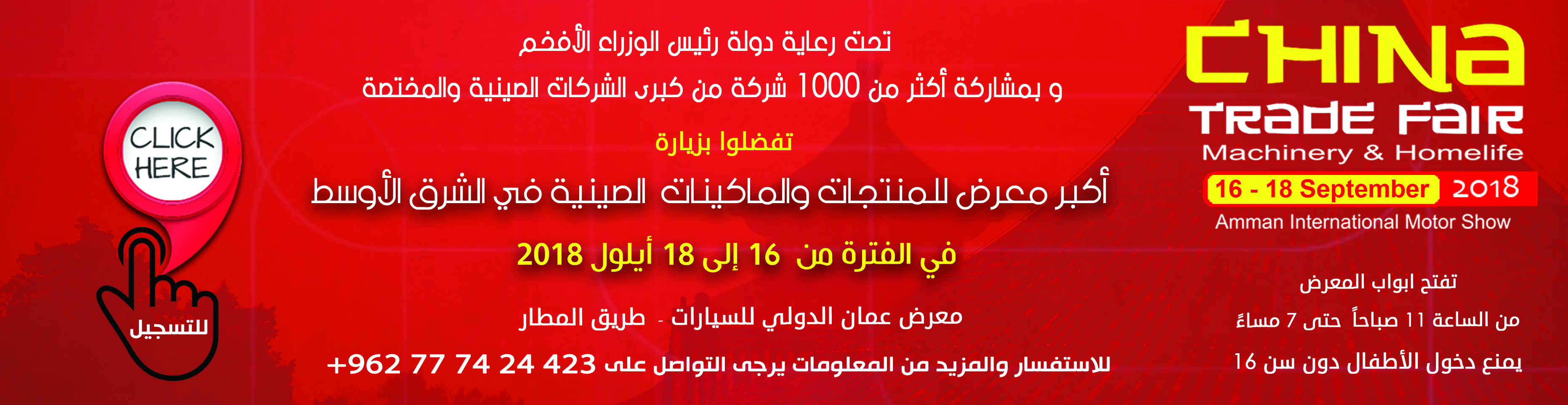 برعاية رئيس الوزراء ” افتتاح أكبر معرض للمنتجات الصينية .. الاسبوع المقبل “