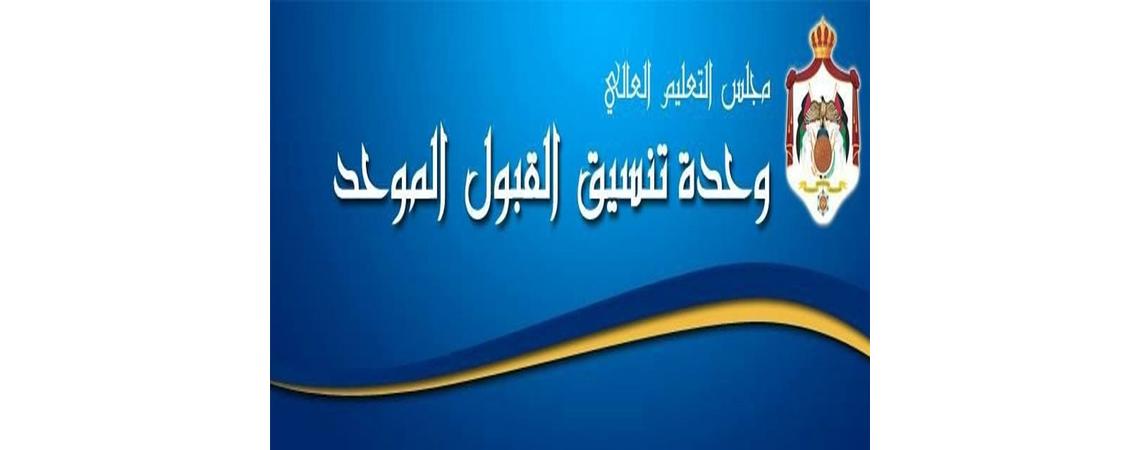 نتائج القبول الموحد … الأحد