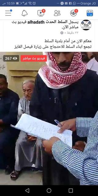 بالصور .. الفايز غير مرحب به في السلط .. احتجاج