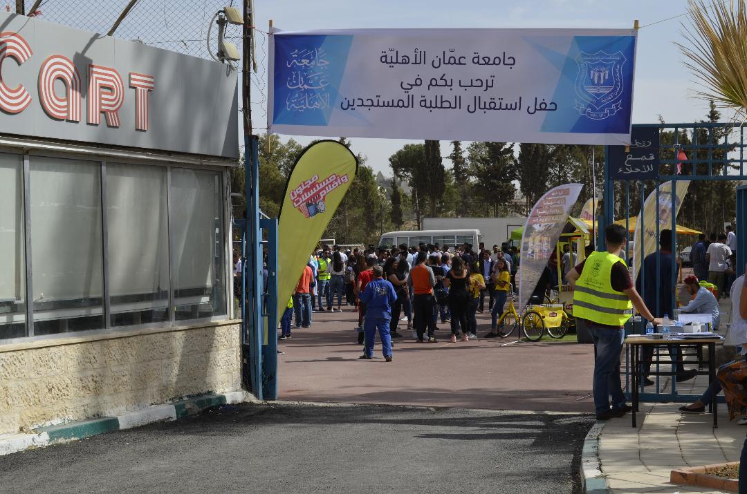 عمان الاهلية تحتفي بطلبتها المستجدين