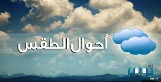 توقع هطول أمطار الأمطار في معظم مناطق المملكة