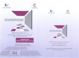 اللجنة التحضيرية “للأسبوع الاستشاري الهندسي الأول” تعلن التوصيات النهائية