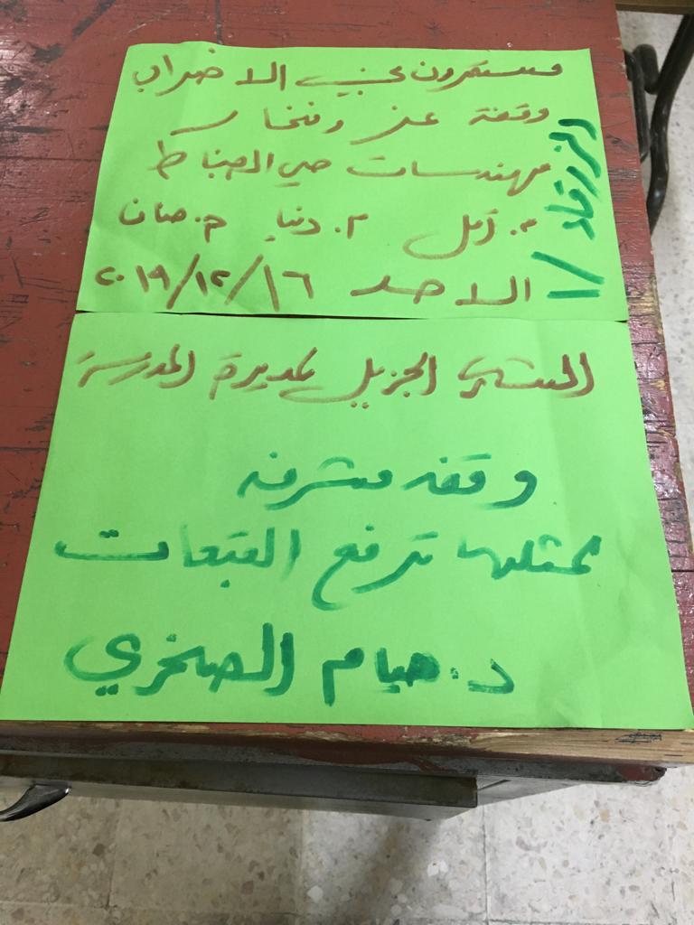 لليوم التاسع مهندسو التربية يواصلون اضرابهم والتربية توضح