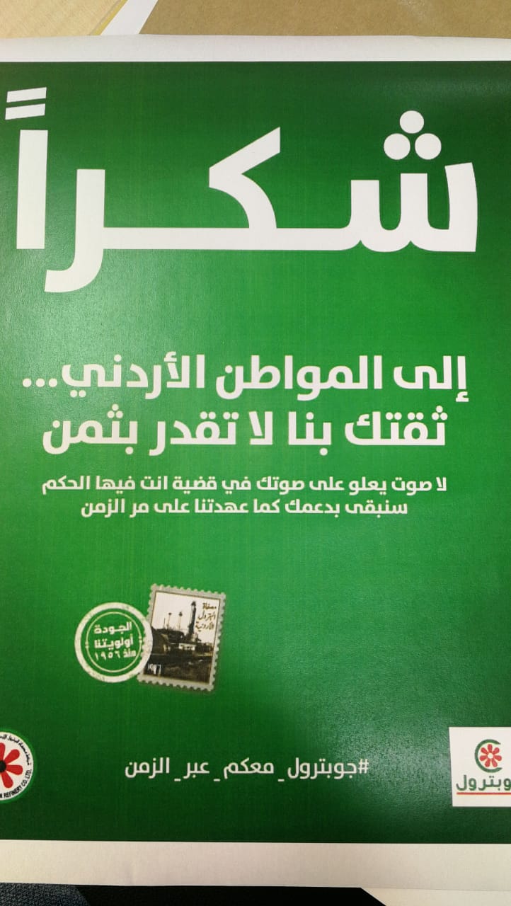 مصفاة البترول تشكر المواطنين على ثقتهم بمنتجاتها