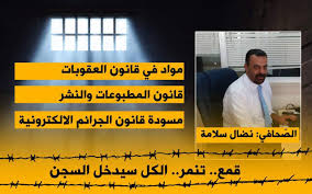 حماية وحرية الصحفيين يطالب بالإفراج عن الإعلامي نضال سلامة واستبدال عقوبة السجن بالغرامة