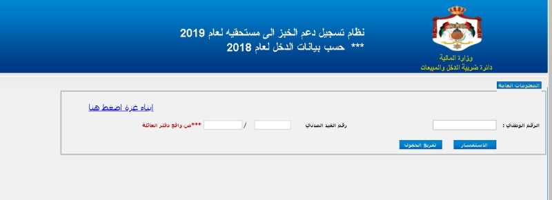 اعتبارا من اليوم ولمدة 90 يوما بدء التسجيل لدعم الخبز ..رابط