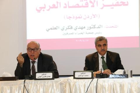 مناقشة تحفيز الاقتصاد العربي من خلال الحالة الأردنية نموذجاً