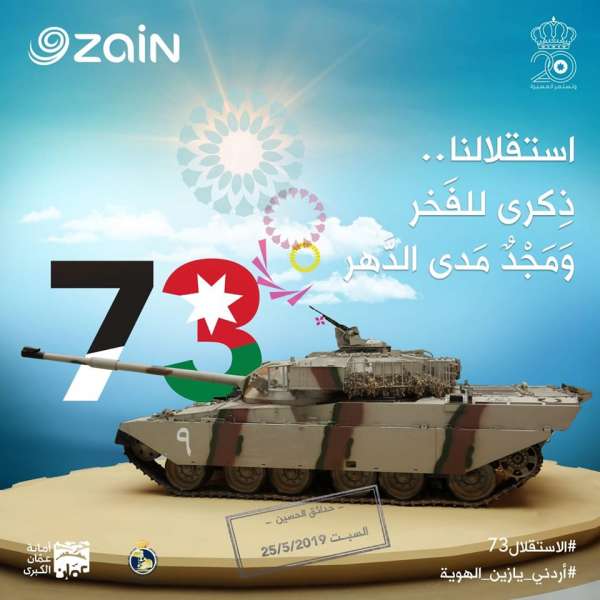 زين تحتفل بالعيد الـ 73 لاستقلال المملكة