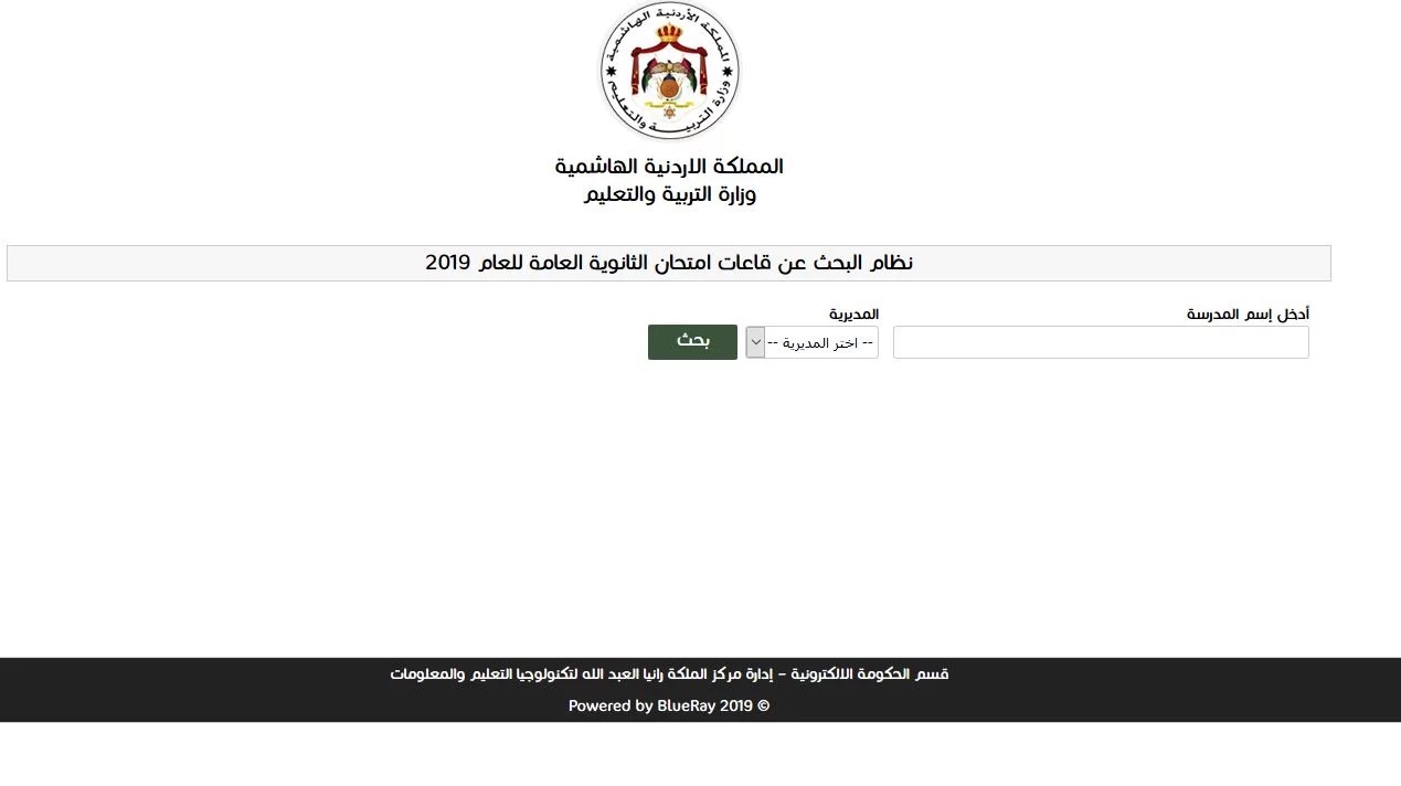 التربية تنشر رابط خدمة معرفة مدارس وقاعات التوجيهي