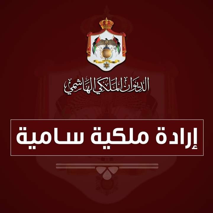 عاجل..صدور إرادة ملكية بإحالة رئيس محكمة أمن الدولة العميد محمد العفيف على التقاعد اعتبارا من اليوم الخميس