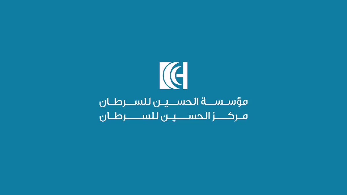 مؤسسة الحسين للسرطان تطلق حملة “نحو الحياة” بالشراكة مع شركة زين