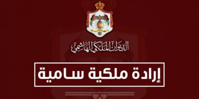 إرادة ملكية بتعيين رئيس وأعضاء مجلس هيئة النزاهة ومكافحة الفساد