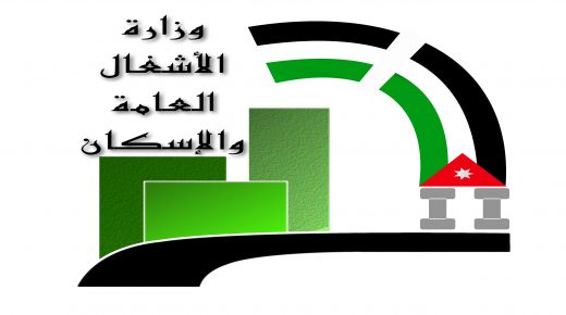 كلفة الأوامر التشغيلية في مشاريع وزارة الأشغال تقارب النصف مليار دينار