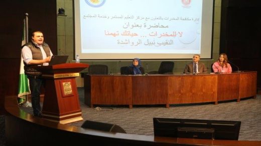 جامعة البترا وإدارة مكافحة المخدرات تنظمان ندوة بعنوان “لا للمخدرات”