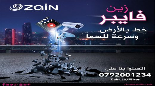 زين تطرح عرضها الجديد للفايبر بأسعار مخفّضة