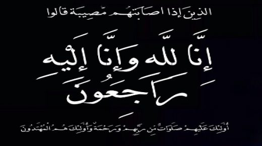 العميد المتقاعد رسمي يوسف إبراهيم العمري في ذمة الله