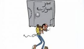 عجز الموازنة خلال 10 شهور يرتفع عن العام الماضي 273 مليونا و800 ألف دينار