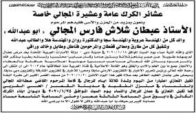 تشييع المرحوم عبطان المجالي اليوم والعزاء في القصر عمان