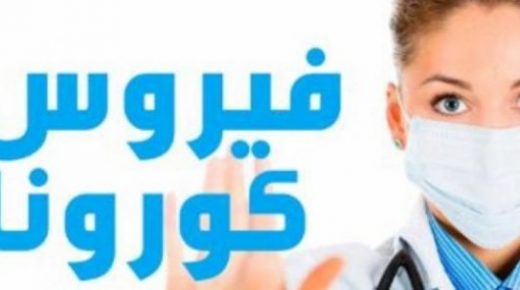 عاجل .. مصر تعلن اكتشاف أول حالة كورونا