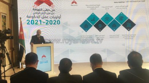 اولويات الحكومة لعام 2020-2021 الوصول الى دولة الانتاح والقانون والتكافل