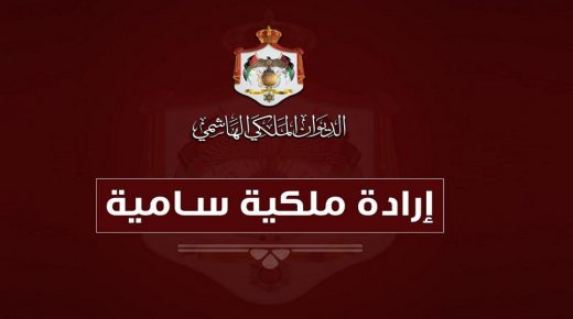 عاجل ..صدور ارادة ملكية للعمل بقانون الدفاع